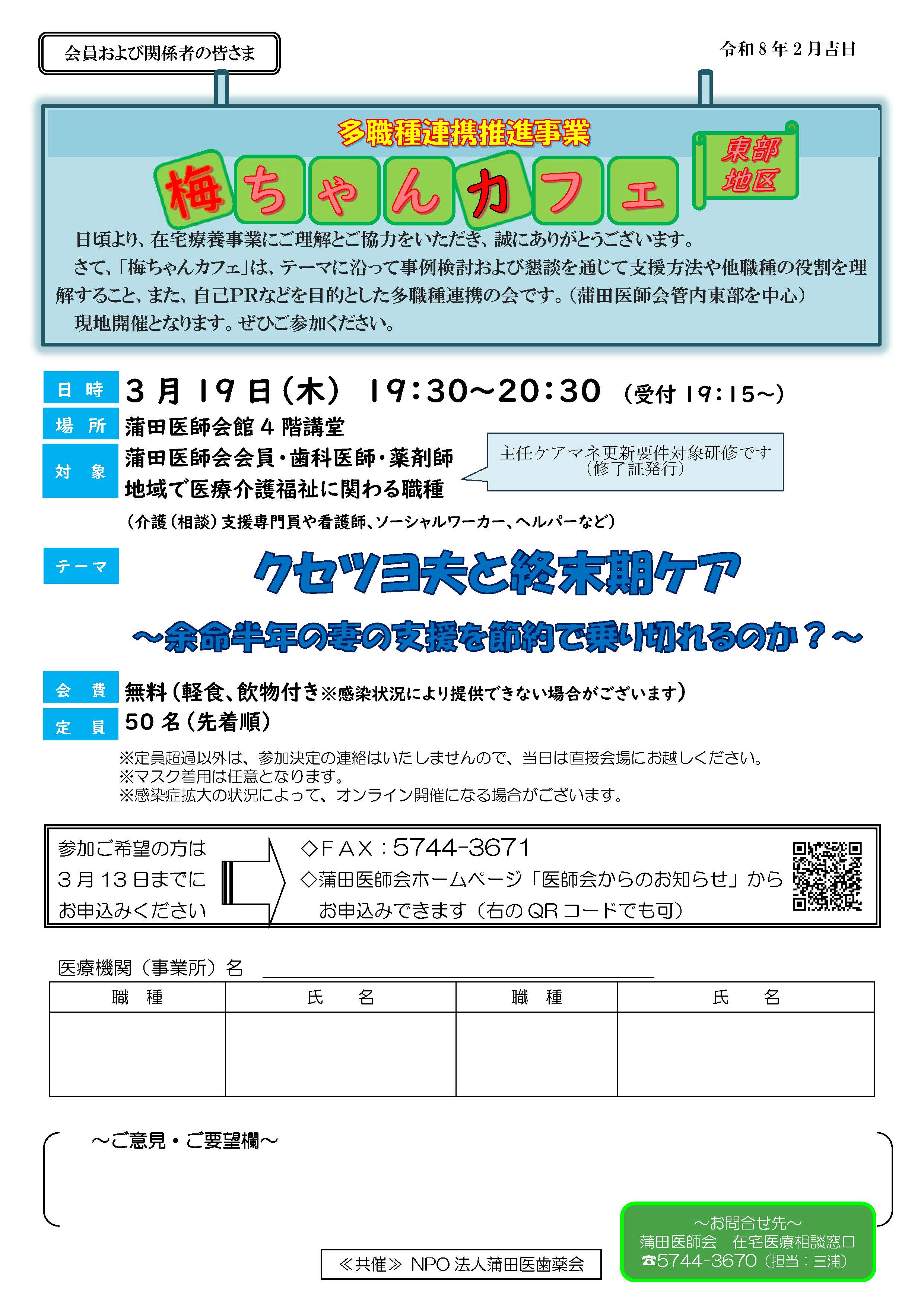 梅ちゃんカフェ