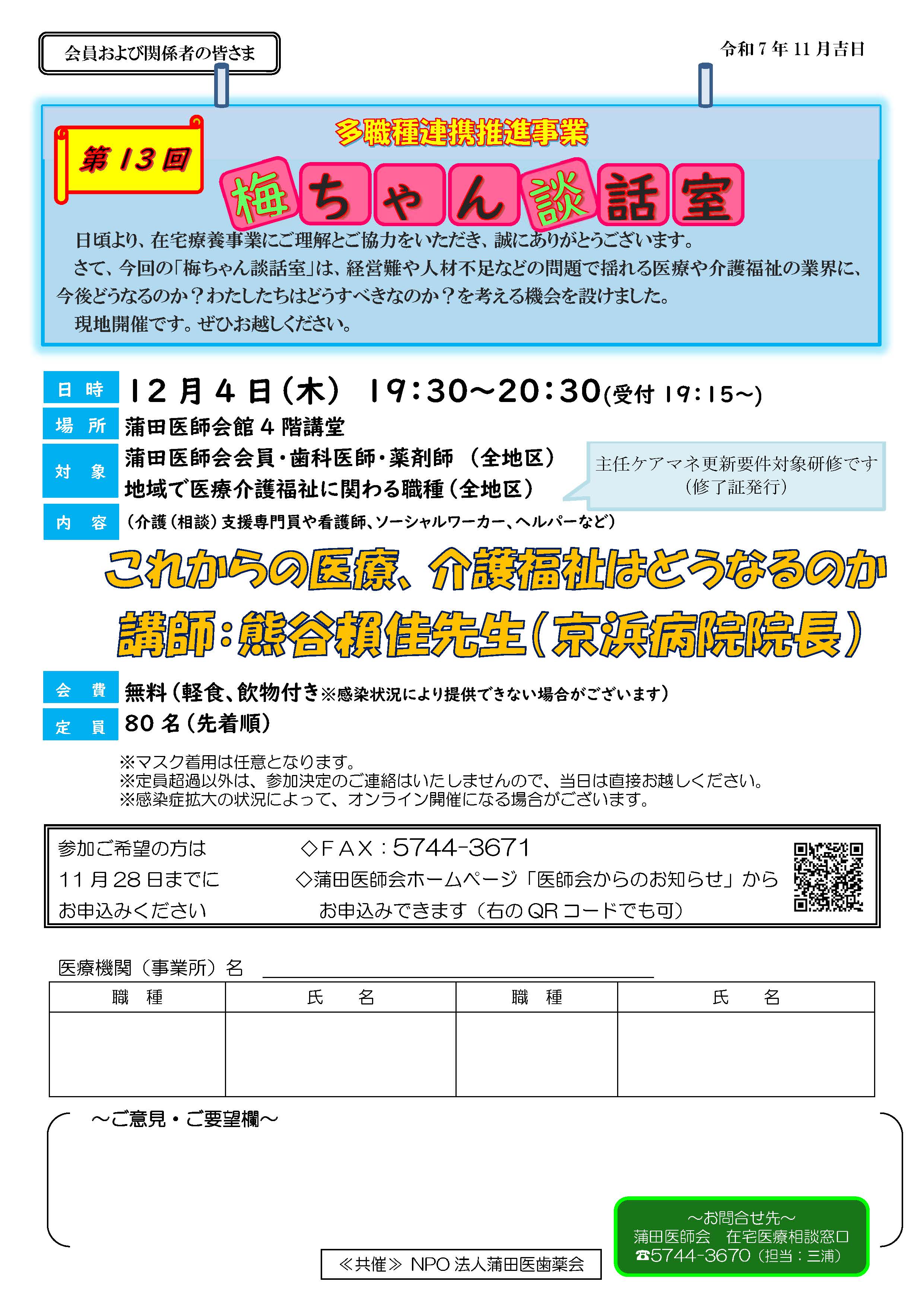 梅ちゃん談話室